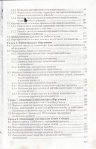 Оборудование Предприятий Общественного Питания. В Трех Частях. Часть 1. Механическое Оборудование