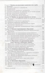 Оборудование Предприятий Общественного Питания. В Трех Частях. Часть 1. Механическое Оборудование