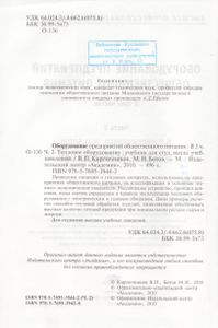 Оборудование Предприятий Общественного Питания. В Трех Частях. Часть 2. Тепловое Оборудование