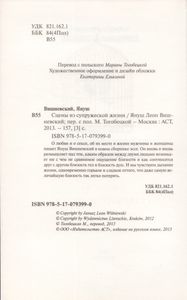 Сцены Из Супружеской Жизни