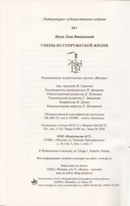 Сцены Из Супружеской Жизни
