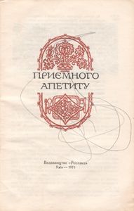 Приємного Апетиту