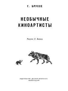 Необычные Киноартисты
