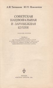 Советская Национальная И Зарубежная Кухня
