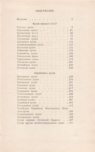 Советская Национальная И Зарубежная Кухня