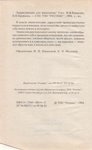 Энциклопедия Для Мальчиков