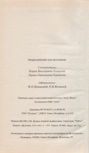 Энциклопедия Для Мальчиков