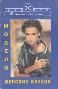 Модели Женских Блузок