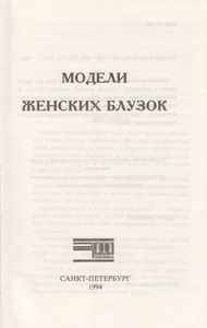 Модели Женских Блузок