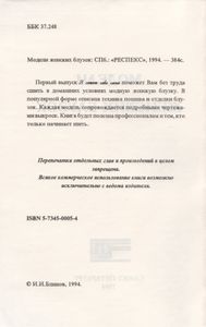 Модели Женских Блузок