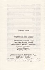 Модели Женских Блузок