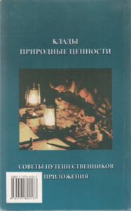 Энциклопедия Кладоискателя