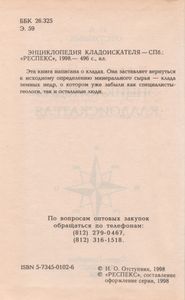 Энциклопедия Кладоискателя