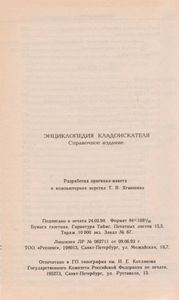 Энциклопедия Кладоискателя
