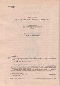 По Направлению К Свану