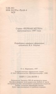 Игра На Чужом Поле