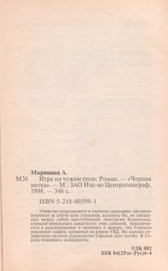 Игра На Чужом Поле