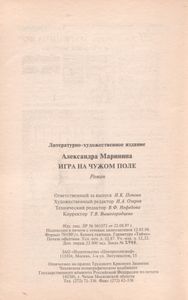 Игра На Чужом Поле