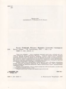 Будда. Конфуций. Магомет. Франциск Ассизский. Савонарола: Биографические Очерки.