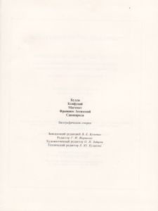 Будда. Конфуций. Магомет. Франциск Ассизский. Савонарола: Биографические Очерки.