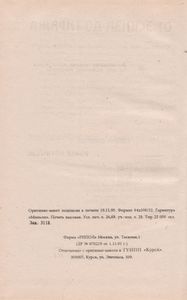 Тайна Смерти