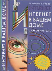 Интернет В Вашем Доме