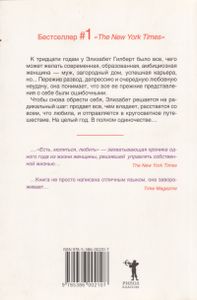 Есть, Молиться, Любить