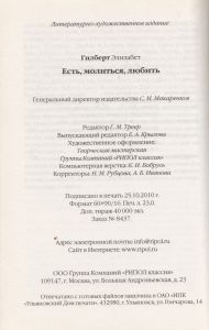 Есть, Молиться, Любить