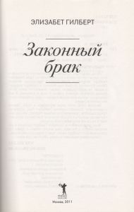 Законный брак