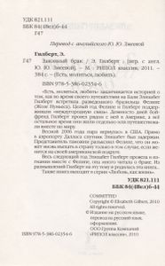 Законный брак