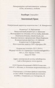 Законный брак