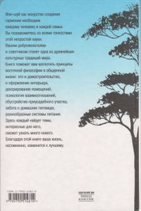 Новая Книга Фэн-Шуй