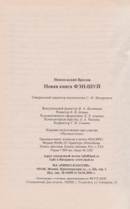 Новая Книга Фэн-Шуй