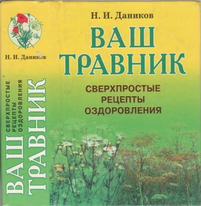 Ваш Травник