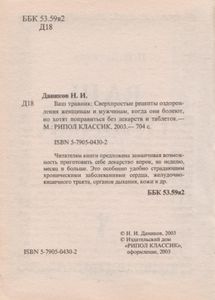 Ваш Травник