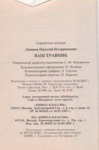 Ваш Травник