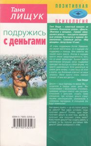 Подружись С Деньгами