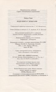 Подружись С Деньгами