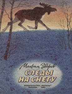 Следы На Снегу