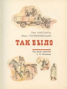 Так было