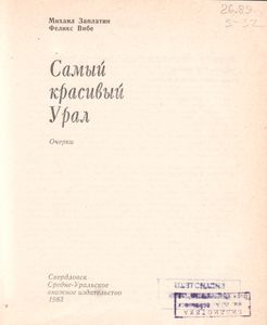 Самый Красивый Урал