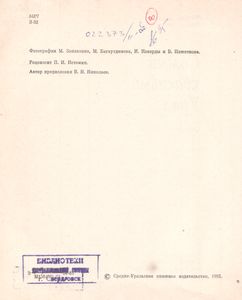 Самый Красивый Урал