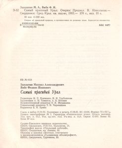 Самый Красивый Урал