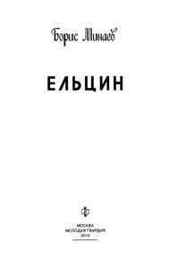 Ельцин