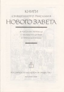 Новый Завет