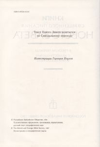 Новый Завет