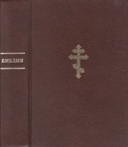 Библия