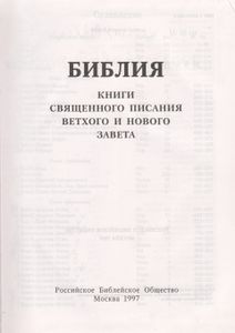 Библия