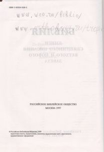 Библия