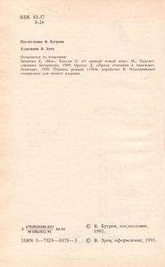Мы / О Дивный Новый Мир / 1984